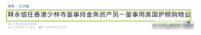 释永信倒台后，老乡才敢说实话，当年他想两三万一户买下整个村