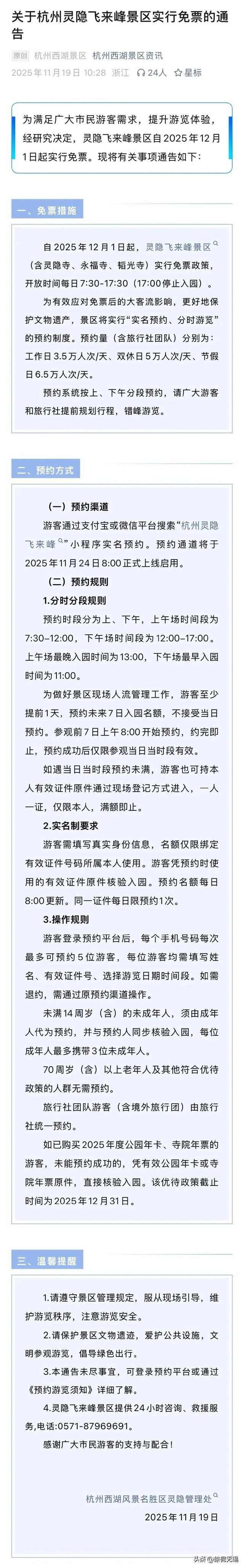 杭州著名景区取消门票！无锡直达车，安排！