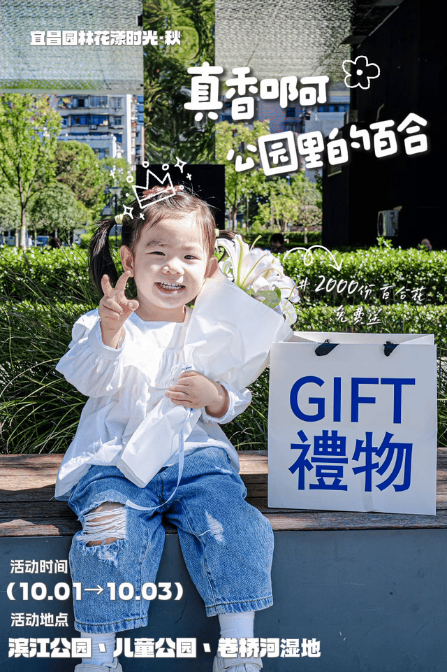 宜昌人免费领！两千份百合花，时间地点