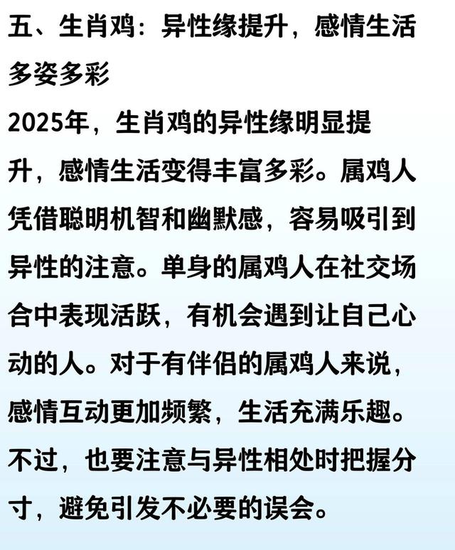 桃花运最旺的四个生肖，2025年爱情花开满枝头