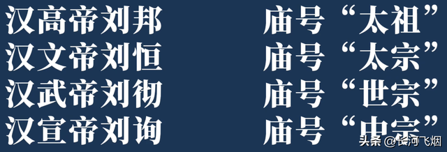 为什么唐朝之前的皇帝一般称为×帝，之后的皇帝称为×祖×宗？
