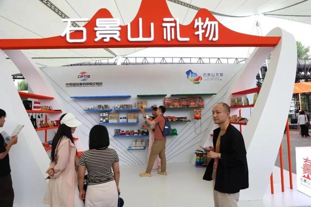 “石景仙山 京西福地”文旅专题展邀您共享