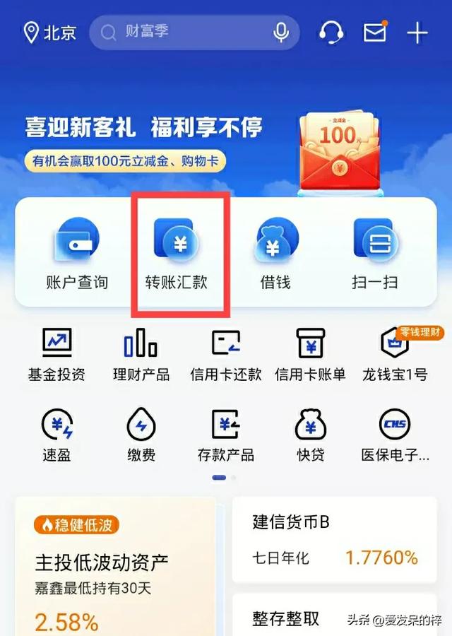 如何在手机上查看银行卡余额