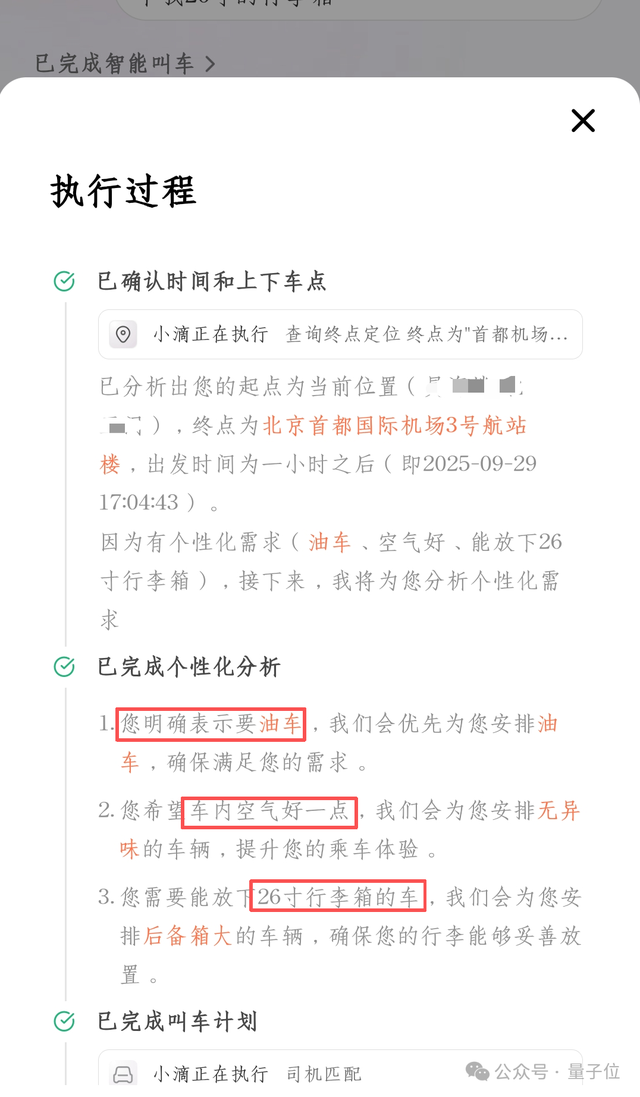 打车像点单？实测滴滴AI助手，打车也能“私人订制”了