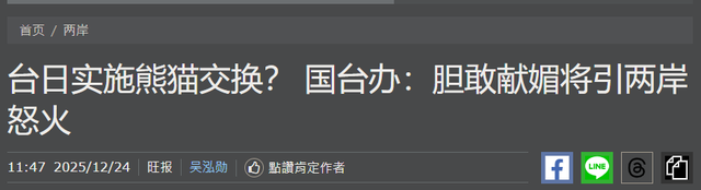 53年来首次，日本大熊猫清零，准备找台当局要？国台办下了死命令