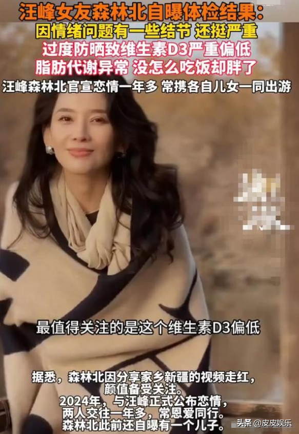 面子里子都丢了！森林北晒体检结果，汪峰让章子怡再次成“赢家”