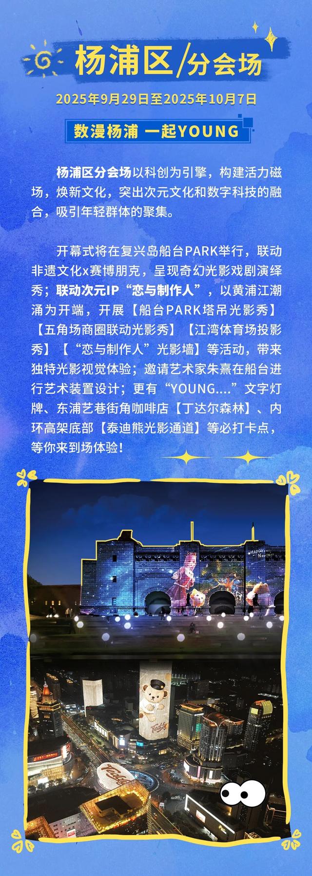 点亮上海！2025第二届上海国际光影节16区活动清单汇总来了~