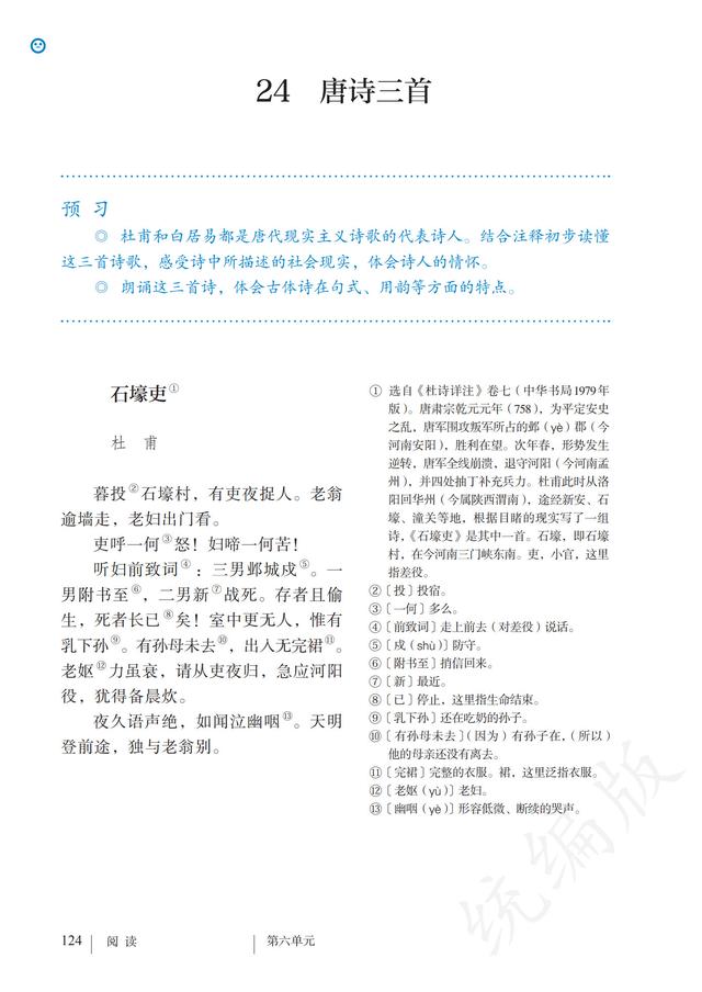 人教版·语文八年级下册电子课本，完整电子版，可收藏可直接打印