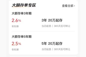 又见“长存利少”！多家银行存款利率倒挂图片