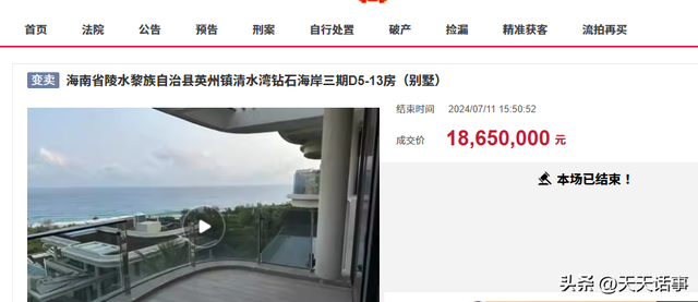 台风还没有来前，海南陵水一栋豪宅别墅拍卖，被人底价1603万买下