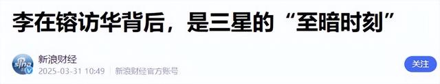 不准踏入中国市场一步？我国下达“逐客令	”，三星绝望：放过我们