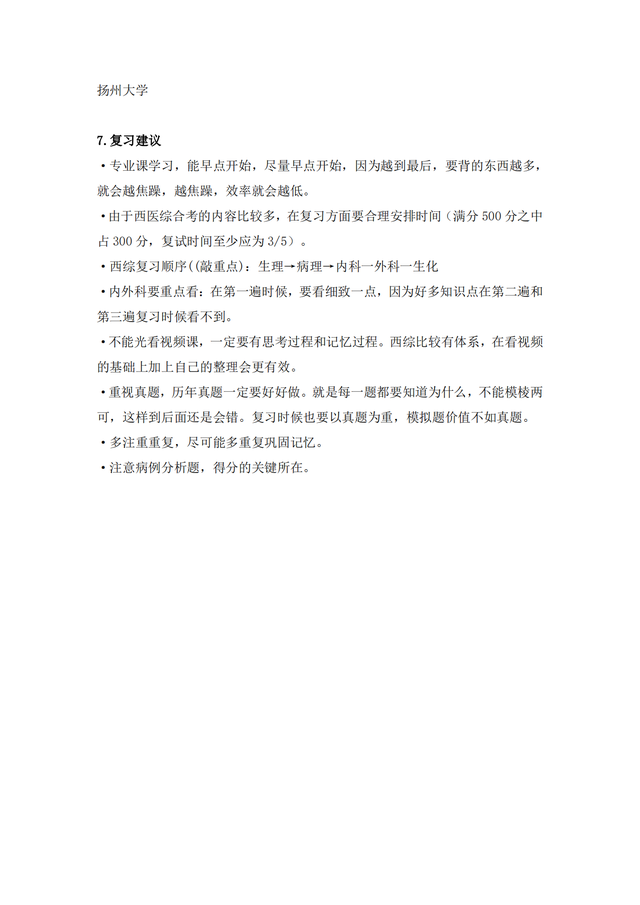26医学考研，千万别把顺序搞错了