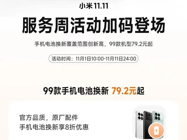 79 元起，小米这些手机， “ 双十一 ” 还有大招！