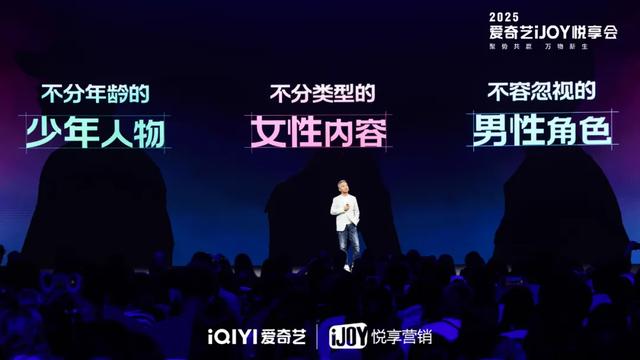 2025年情绪价值之变，爱奇艺如何以多样性破局？