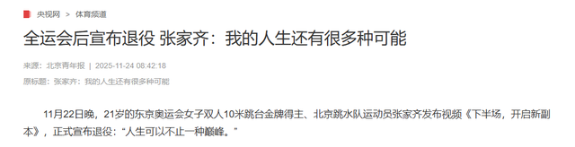 陈芋汐没想到，张家齐退役刚1个月，全红婵因一特殊举动口碑暴涨