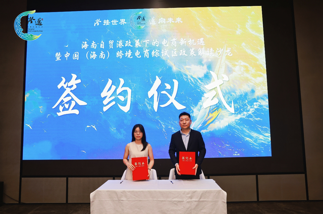 “澄”风破浪 “跨”境无忧——暨中国（海南）跨境电商综试区政策解读沙龙活动成功举办