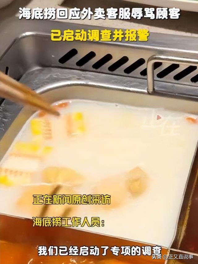 女子点海底捞外卖被骂续：店铺停业 经理登门道歉，原因曝光引争议