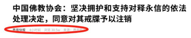 越扒越黑！掌控少林38年的释永信，私下有多豪，更恶心的还在后面