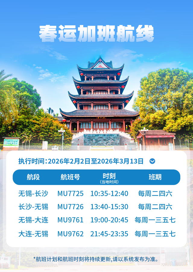 刚刚开通，无锡直飞！