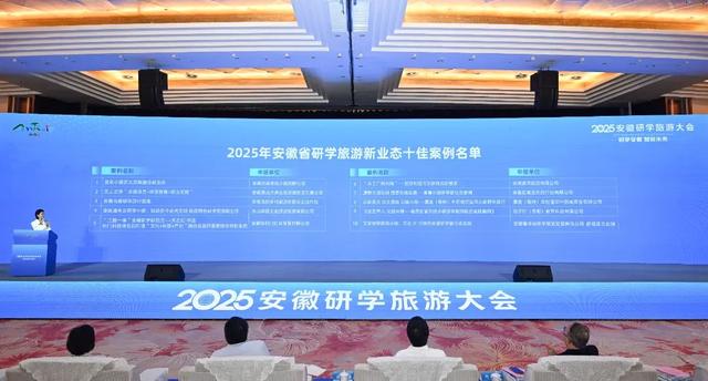 研学安徽 智启未来 2025安徽研学旅游大会亮点纷呈