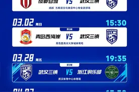 球迷朋友请注意！武汉三镇队新赛季首个主场比赛开票图片