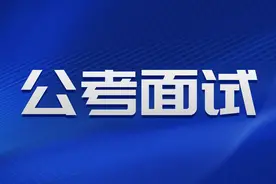 2023年5月7日下午滨州邹平事业单位面试题图片