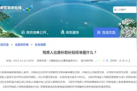 每年3000元！这地残疾人可申请住房补助图片