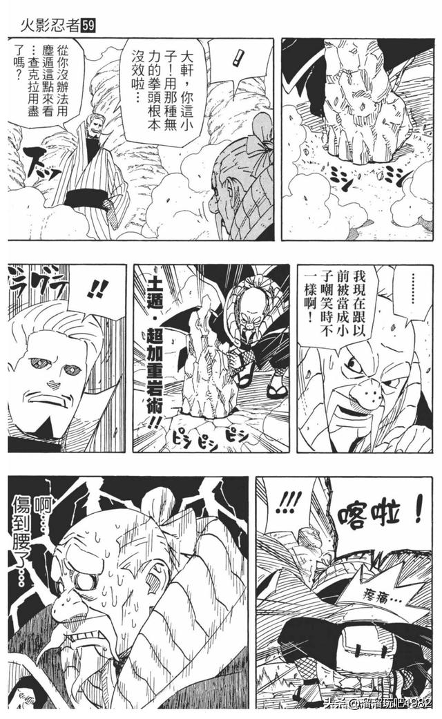 【火影忍者】漫画赏析—卷之556.我爱罗VS水影！！