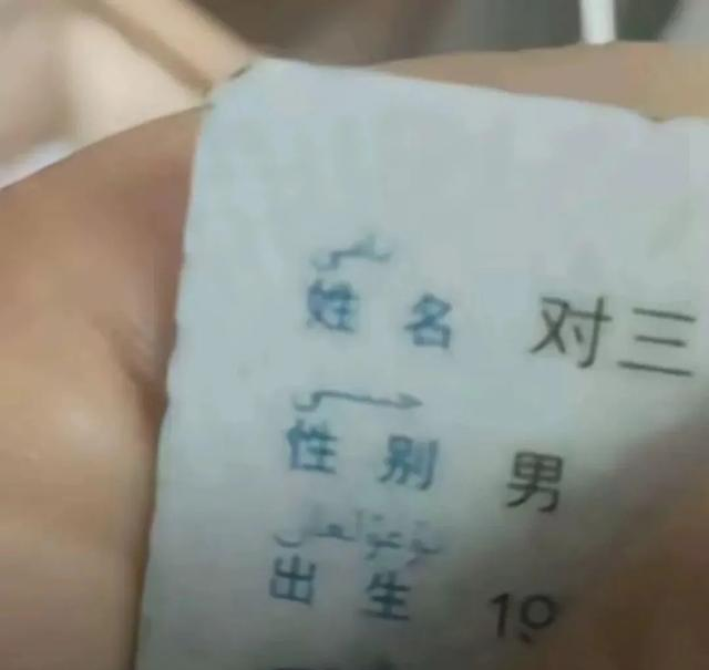 身份证上，20个让人笑喷的，名字！有这些名字的，注定不平凡