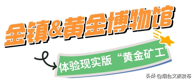 【乐游烟台】挖到宝了！烟台这些冷门秘境限时优惠，人少出片！
