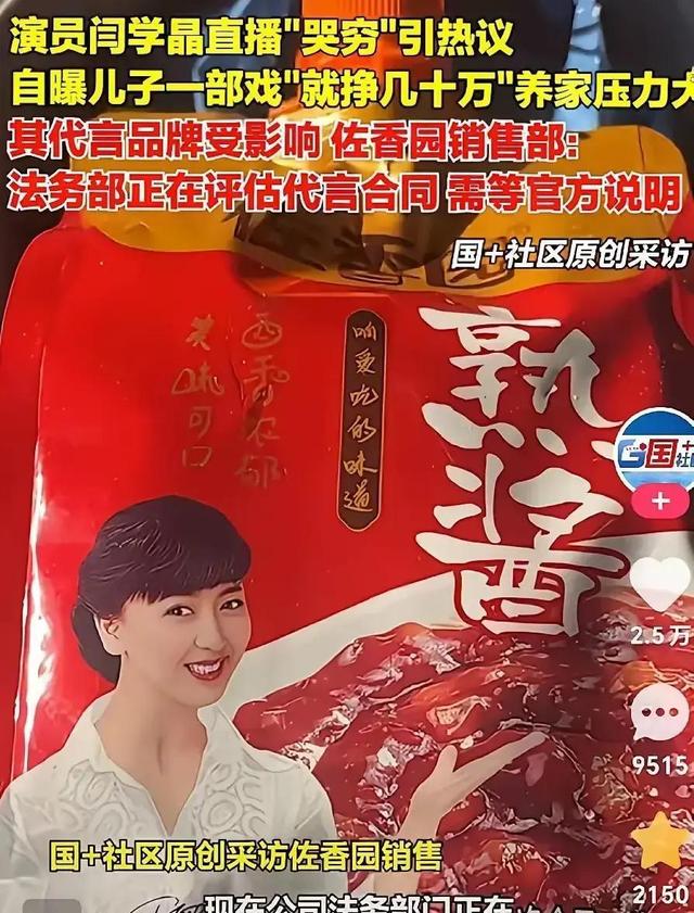 麻烦大了！不到48小时，闫学晶再迎2大噩耗	，代言下架老搭档遭殃