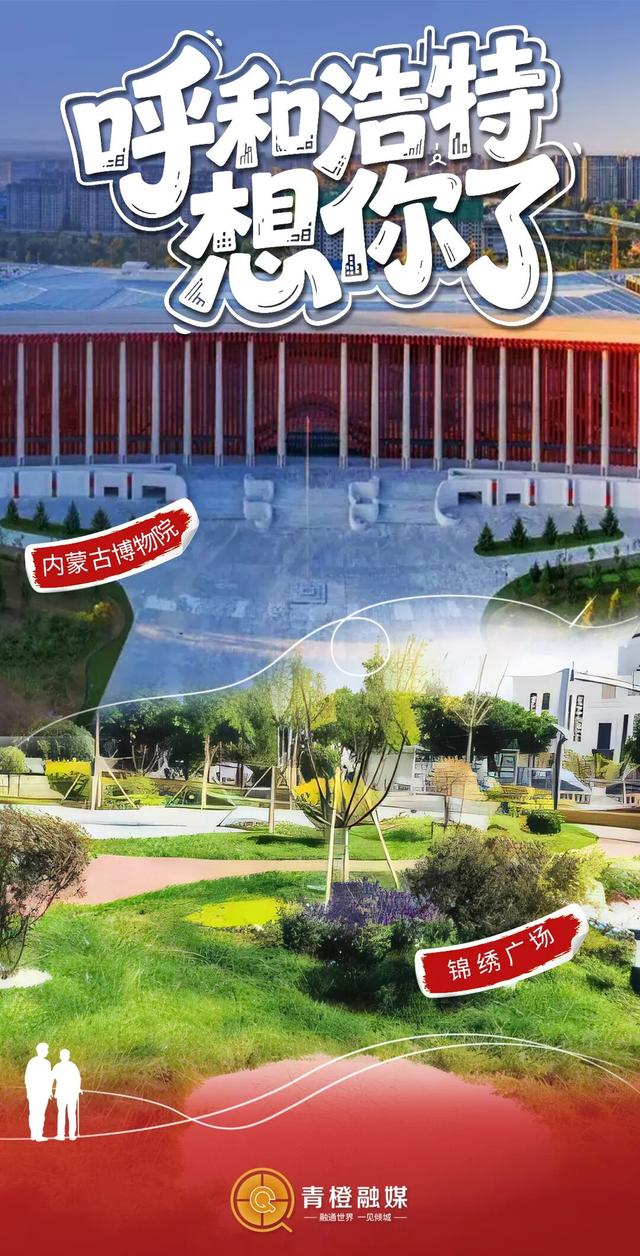 快请年假！这次真被呼和浩特暖到了！