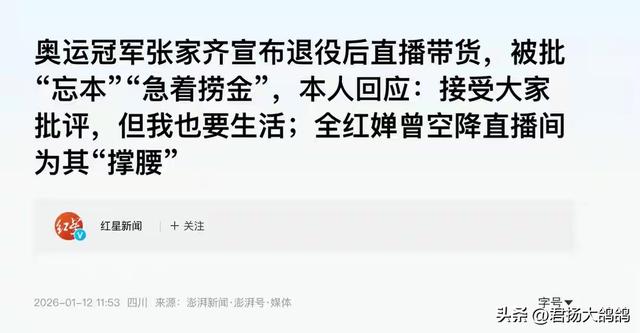 张家齐没想到	，心中这口窝囊气竟让官媒给出了，全红婵也能松口气