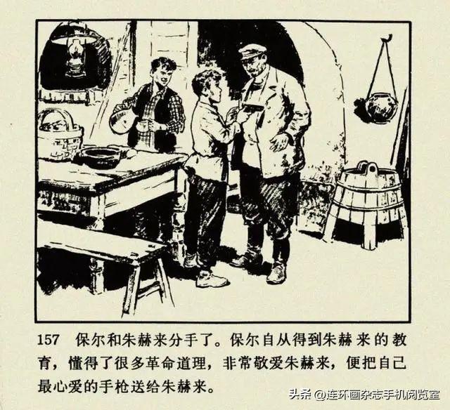 连环画《钢铁是怎样炼成的》01