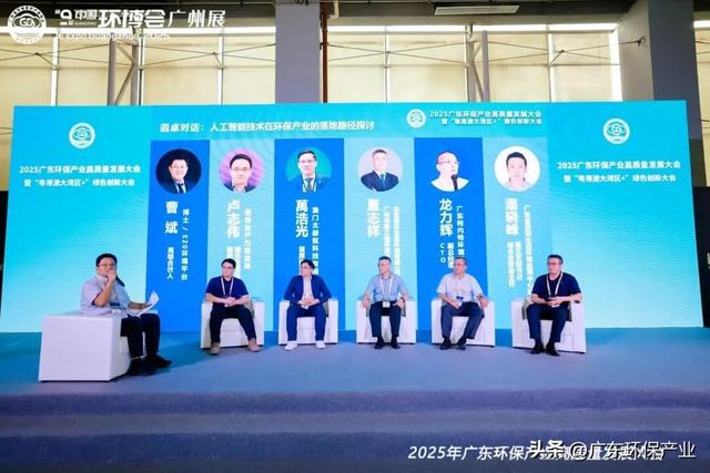 2025环保产业高质量发展大会暨“粤港澳大湾区+”绿色创新大会