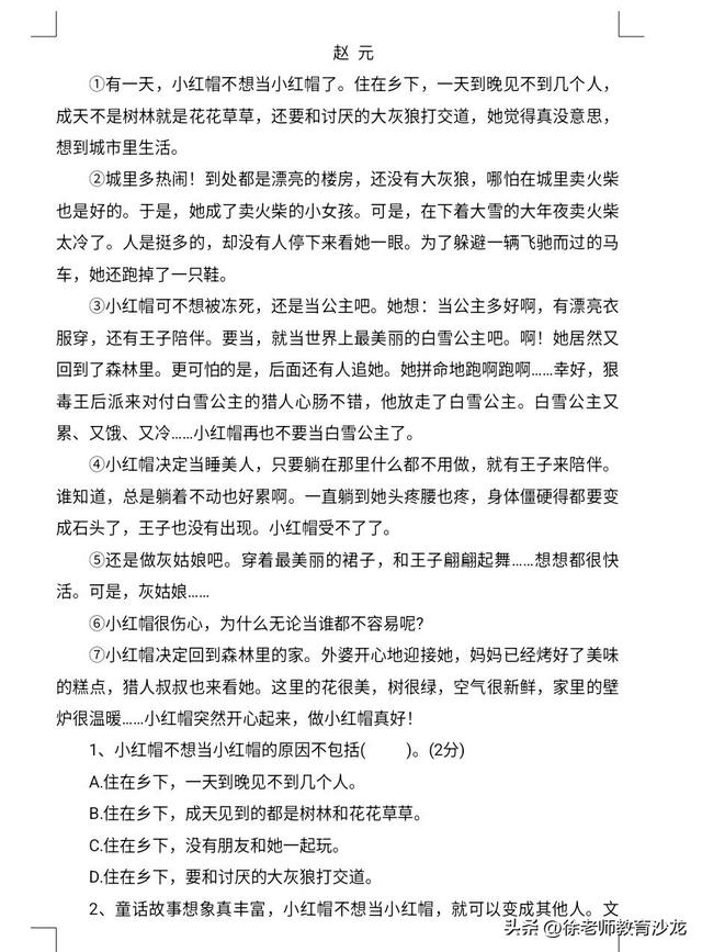 三年级语文第四单元（二）素养卷解析，助力家长把握孩子学习重点