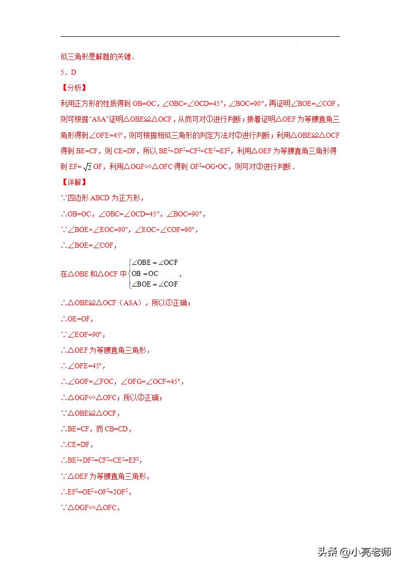 专题4.41相似三角形几何模型-半角(专项练习)插图11 专题4.41相似三角形几何模型-半角(专项练习)