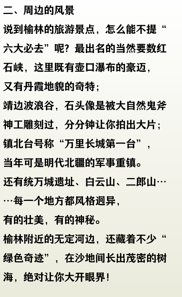 陕西省榆林市旅游景点有哪些？去游览这六个地方，定不虚此行