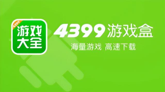 4399海外狂赚20亿，腾讯网易联手制裁，却倒逼出“小游戏之王”