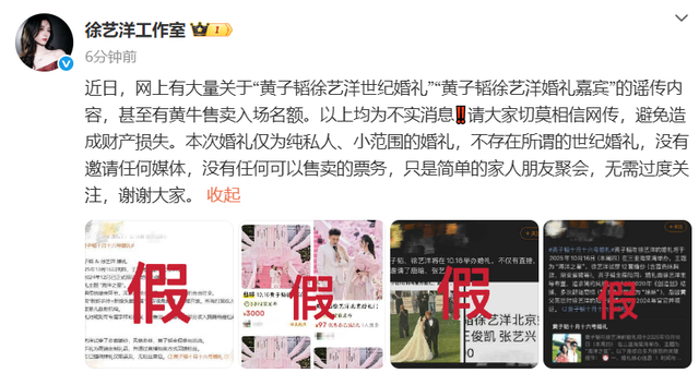 黄子韬徐艺洋晒婚纱照，回应“黄牛卖婚礼名额”：没有任何可售卖的票务，只是简单的亲友聚会