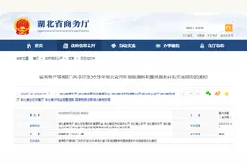 快来查询！2025年武汉汽车以旧换新第十二批补贴发放名单公示图片