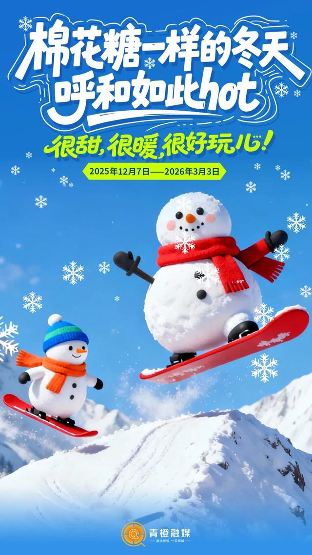 定了！今冬，呼和浩特这样玩……