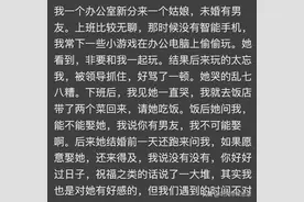 异性同办公室久了会不会日久生情？网友：发乎情止于礼，就 差一点图片