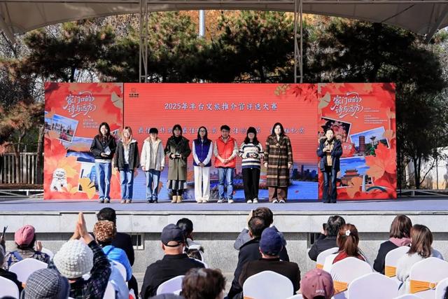 邂逅“家门口的诗与远方”：旅游进社区邀你共赴一场丰台诗意漫游