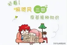 县疾控中心：正确认识麻腮风疫苗，按照免疫程序及时完成接种图片