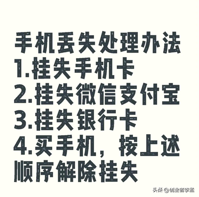 如果手机不慎丢失，微信支付宝该怎么办？银行卡该怎么办？