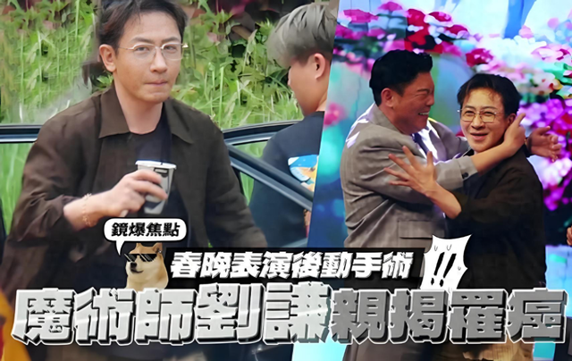 钱再多有什么用？抗癌1年的刘谦憔悴到认不出，早已没了当初风采