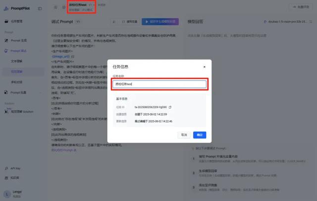 PromptPilot 实操教程：这套 Prompt 手法包教包会