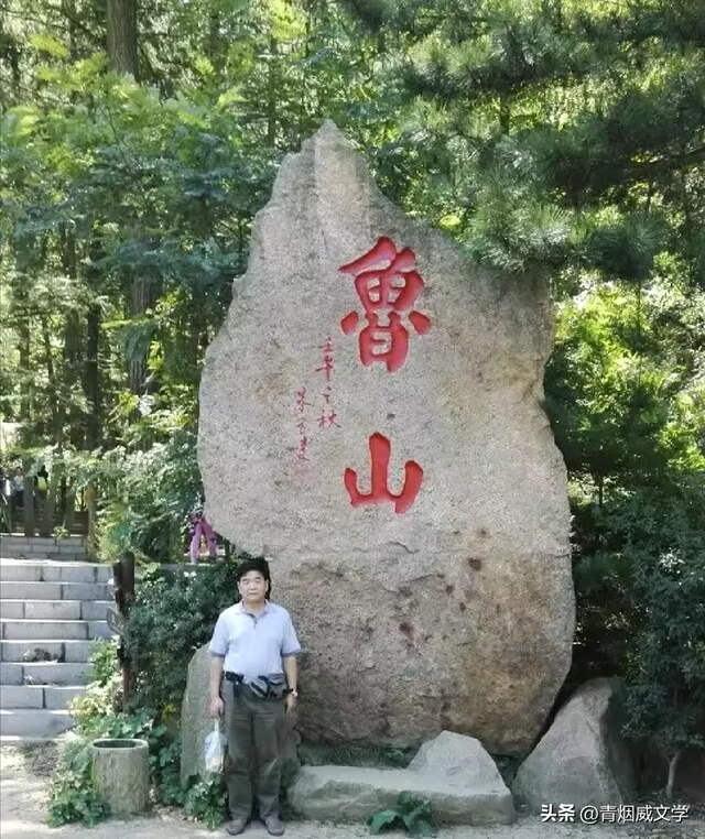 鲁山，鲁中名山