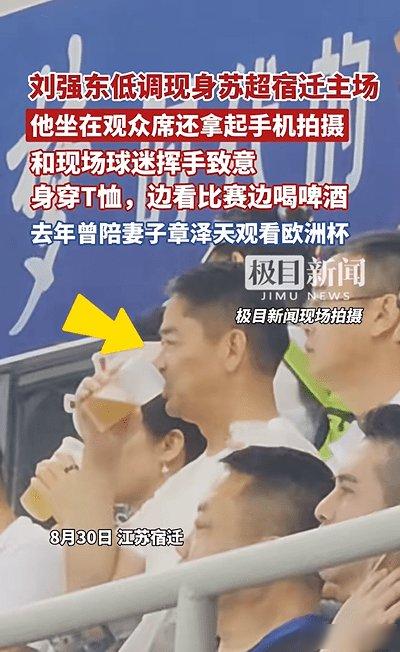 京东东哥现身苏超助威，家乡球队VS商业算盘，背后藏着什么秘密？